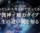 守護神×魅力タイプで本当の自分がわかります 守護神×魅力タイプ診断で“本当の自分”がわかります イメージ1