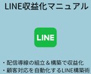 LINEで収益を生み出す構築マニュアルを提供します スマホ1台で完結！収益導線・テンプレート・成約術まで全公開 イメージ1