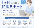 1ヶ月まるごと対応✨｜オンライン秘書サポートします 初回限定価格✨オンライン秘書を気軽に体験してみませんか？ イメージ6