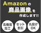 Amazonの商品画像を1枚から承ります 商品の魅力を引き出す画像で売上アップをサポートします！ イメージ1