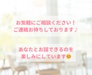 気軽に雑談チャット☘30分間あなたのお話聴きます 深いご相談の前にお試し感覚で♪回数無制限！愚痴や雑談もOK✨ イメージ9