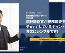 WP対応 | 集客に強いランディングページ作ります 【1ヶ月】大手担当のマーケターがサポート担当になります イメージ1