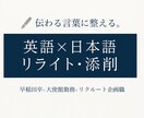 英語/日本語の文章を自然で伝わる形にリライトします 早稲田×大使館×リクルート出身。伝わる言葉に整えます。 イメージ1