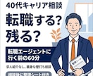 転職すべきか迷う40代会社員の壁打ちをします 転職エージェントに行く前に、考えを整理します イメージ1