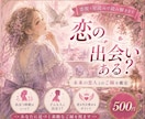 未来の恋人の特徴を鑑定します ｜出会いの時期と流れを霊視×星読みで読み解きます イメージ1