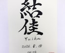 書道家が手書き命名書作成します 一生に一度のお名前を書道家が土佐和紙に心を込めて揮毫します イメージ2