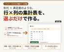 アンケートを行×列で自動集計します 行×列を選ぶだけで、クロス集計表を自動で作ります イメージ1