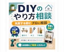 大工歴14年の私がDIY・棚付けの相談に乗ります DIYで失敗する前に、大工に相談！ イメージ1