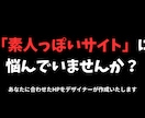 あなたにあったあなただけのHPを作成します 企業やサービスを新規に始めてこれから認知を獲得していきたい方 イメージ1