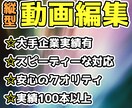 有名企業実績あり！！ショート動画編集します 翌日納品も可能！お客様にあわせた高品質な編集をします。 イメージ1