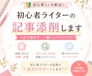 記事添削でライター力を伸ばします 記事を添削して、あなたの武器を増やします。 イメージ1