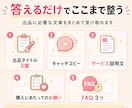 最短で魅力的なココナラ出品文を整えます 答えるだけでタイトルからFAQまでコピペしやすい形にまとまる イメージ3