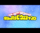 ヒロアカ風★プロフィールムービー作ります ヒロアカファンのために作りました！プルスウルトラ！ イメージ2