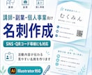 講師・副業・個人事業向けの名刺を作成します 肩書き・サービス内容・SNS導線まで分かりやすく整えます イメージ1