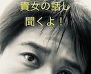 経験豊富なイケオジが貴女の話し聞きます 貴女の悩み、相談、愚痴、俺に聞かせて! イメージ1