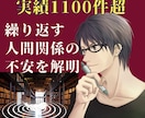 実績1100件超⭐︎繰り返す人間関係バグ解明します 自分では気づけない「職場の悩みや生きづらさ」の根底を紐解く イメージ1