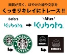 ガタガタ線の画像　Aiデータにトレースいたします イラストレーターがない方をお助け イメージ2