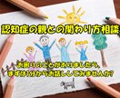 認知症の親との関わり方について相談にのります 認知症の親との関わり方でお困りの方はどうぞ゛ イメージ1