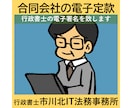 合同会社設立の電子定款を認証します 法務局に提出できる「電子署名済みPDF」に仕上げます。 イメージ1