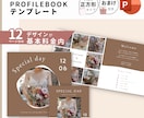 結婚式用プロフィールブックテンプレートをお渡します 【パワポで自作】詳しい作り方ガイド付❁正方形版 マロン イメージ1