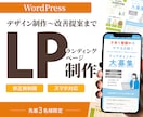 集客を助けるLP制作！改善提案まで行います 5名様限定価格！修正無制限！LPの制作はお任せください。 イメージ1