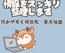 情報をスッキリ整理します 長文の要点抽出・構造化サービス イメージ1