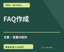 よくある質問を10件作成します 購入前の疑問を整理して回答案を作ります イメージ1