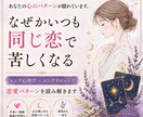 恋愛で同じ悩みを繰り返す理由を読み解きます ユング心理学×ユングタロットであなたの恋愛パターンを紐解く イメージ1
