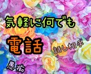 経験豊富なオネエが何でもお話し聞きます ちょっとした愚痴やおしゃべり相手にお気軽にご利用下さい。 イメージ1