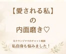 24時間チャットし放題。悩み相談・自己肯定上げます 【お試し価格】元ラウンジママが全肯定！「愛され女子」の相談室 イメージ1