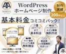 コミコミ価格でイメージに沿ったホームページ作ります パソコン操作が苦手な方でも維持管理ができるような動画解説付き イメージ1
