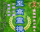 至高霊視　本当の答えを明らかにします 現実を超えた 本当の答え を知りたいあなたへ イメージ1