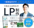 宅建士監修 元付を増やす不動産売却LPを制作します FC店舗指導経験者が設計 | 仲介・相続・空家の反響媒介増へ イメージ1