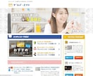 Wordpressでアフィリエイトサイト制作します 成果に繋がるアフィリエイト・アドセンスサイト製作いたします。 イメージ1