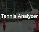 テニスのサービスを動作解析ソフトで徹底分析します レベルアップに繋がるテクニカルアドバイスと練習をお伝えします イメージ1