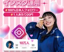 Instagram日本人フォロワー増やします 新規オープンキャンペーン！イベント実施中★30日間保証有★ イメージ1