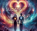 気になるお相手の気持ちを視てみます 今すぐあの人の気持ちが知りたくて気になる方 イメージ1