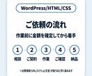WordPress/HTML/CSSを修正します 文章/画像/リンクOK｜3箇所3,000円から対応 イメージ8