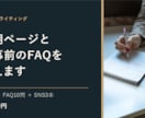 採用ページと応募前のFAQを整えます 仕事内容と募集条件を、候補者の疑問に沿って整理 イメージ1