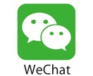Wechatなど中国SNS運営のアドバイスします Wechat、Weiboのヒットする投稿やマーケティング伝授 イメージ1