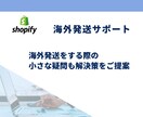 Shopifyでの海外進出を徹底サポートします 英語が苦手でも丸投げで安心！アフターフォローも充実！ イメージ3