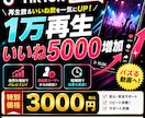 TikTok1万再生・いいね5000〜増加します TikTok1万再生・いいね5000〜増加します！ イメージ1