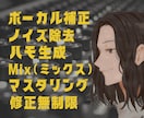 大手事務所対応中！初心者歓迎！プロがMixます ピッチ補正、コーラス生成、ミックス、マスタリング全込み！ イメージ1