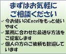 Excel業務をそのまま自動化します ご使用中のExcel・紙・PDFを業務に合わせて改善 イメージ7