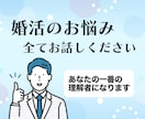 現役婚活カウンセラーがあなたの「？」にお答えします 忙しいあなたの婚活をサポートいたします。 イメージ2