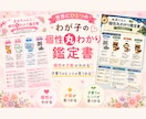 わが子の個性まるわかり鑑定書を作成します 個性や才能、やる気スイッチがわかる！ イメージ1