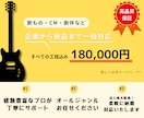 現役プロが企画から納品まで完全プロデュースします 業界経験を活かし最高水準のクオリティで楽曲を制作！ イメージ1
