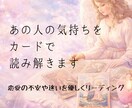 あの人の気持ちをタロットで優しく読み解きます 相手の本音や恋の流れをカードで丁寧に読み取ります イメージ1