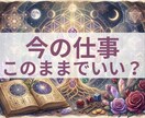 生年月日からあなたの天職と仕事運を占います あなたに合う働き方と人生の流れを鑑定 イメージ2