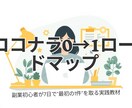 副業初心者を支援します 副業で最初の1件を取るための実践教材｜0→1ロードマップ イメージ1